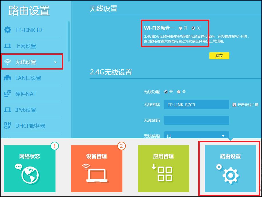 路由器的2.4g和5g合在一起好还是分开好