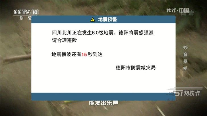 电视地震预警怎么回事 (电视地震预警怎么开启 电视的地震预警在哪里设置)