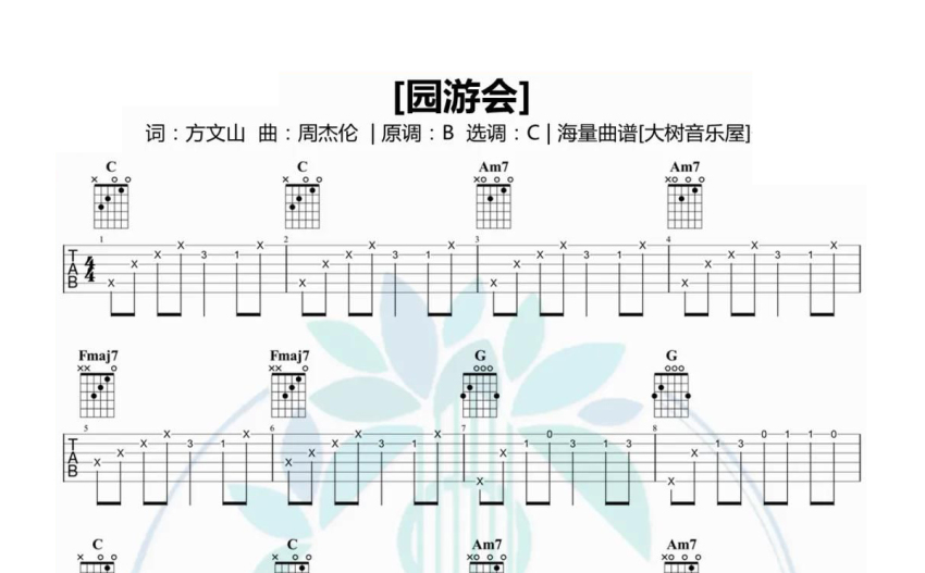 园游会吉他指弹