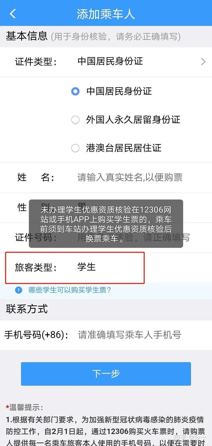 买在校生票前进票会不会糜费次数 用在校生证买火车票退了算一次性吗