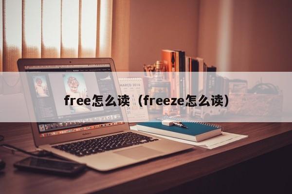 free怎么自定义表盘 watch watch free怎么拆表带 oppo oppo