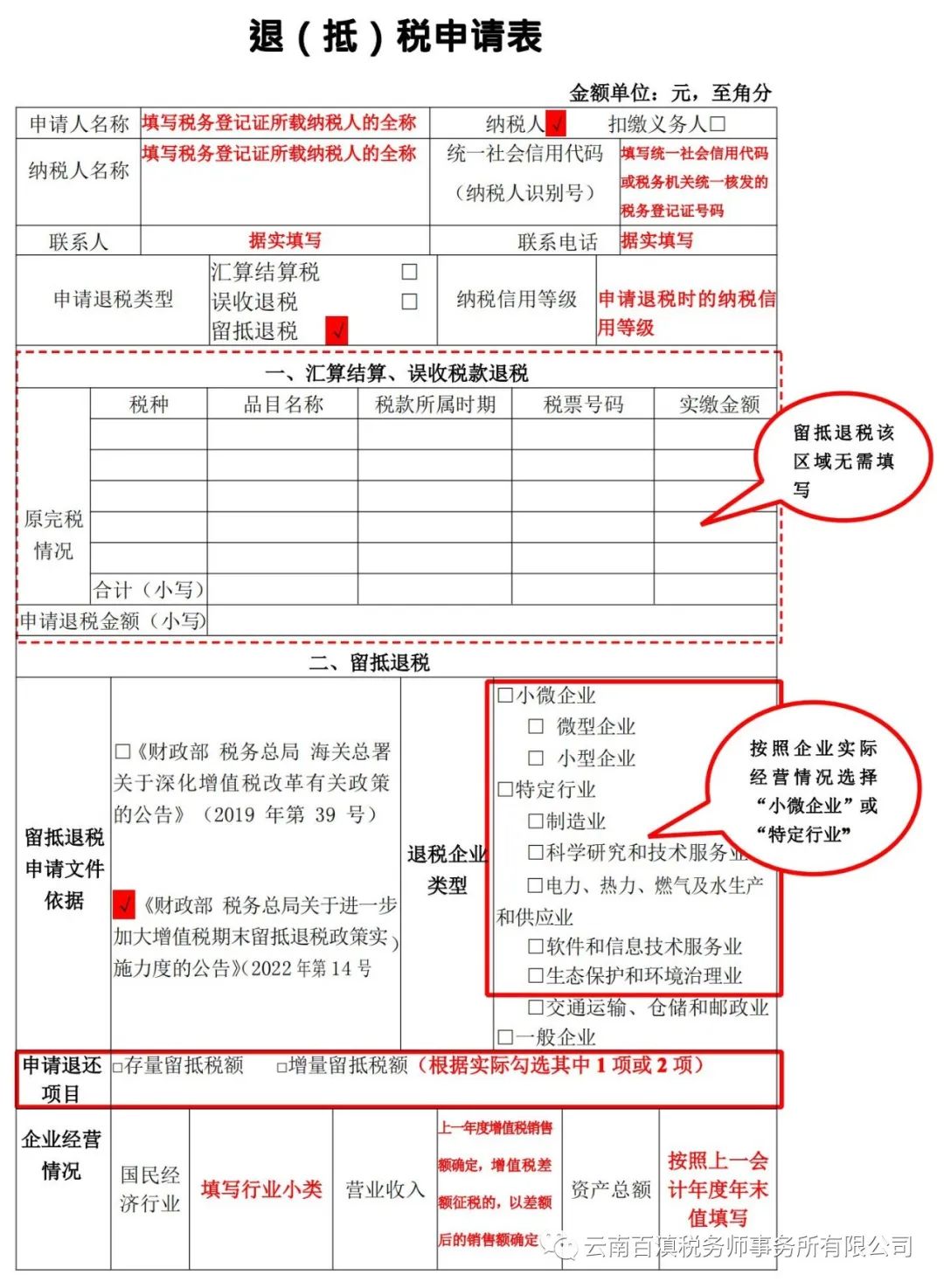 企业退税最少可以退多少钱