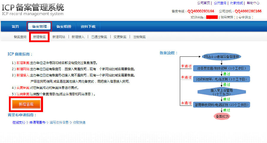 备案信息更新 神话续集 传说 神话传说剧情