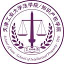 天津工业大学法学院/知识产权学院